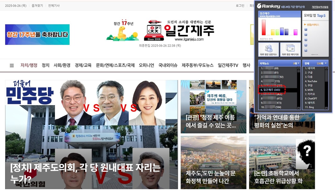 ▲랭키닷컴 자료 갈무리 ⓒ일간제주