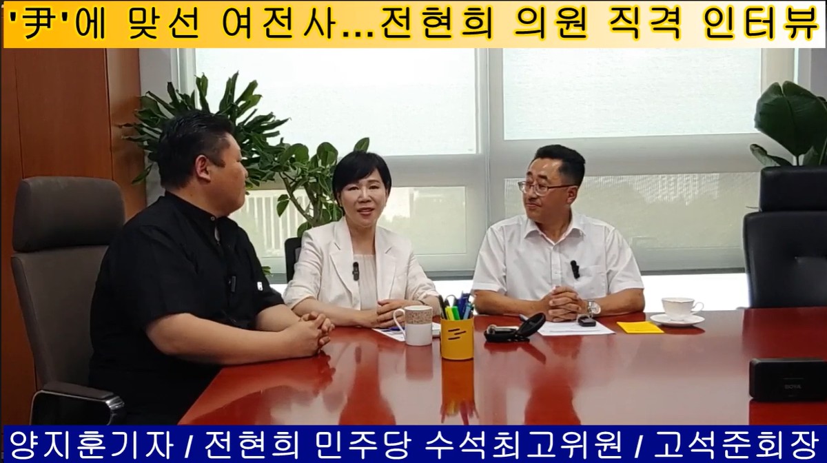 ▲ # 전현희 국회의원 직격 인터뷰, 2025년 7월 8일 전현희 의원실에서 일간제주 직격 인터뷰 전개 - ‘전현희 TV + 일간제주 TV + 고석준 TV’콜라보 방송 진행ⓒ일간제주