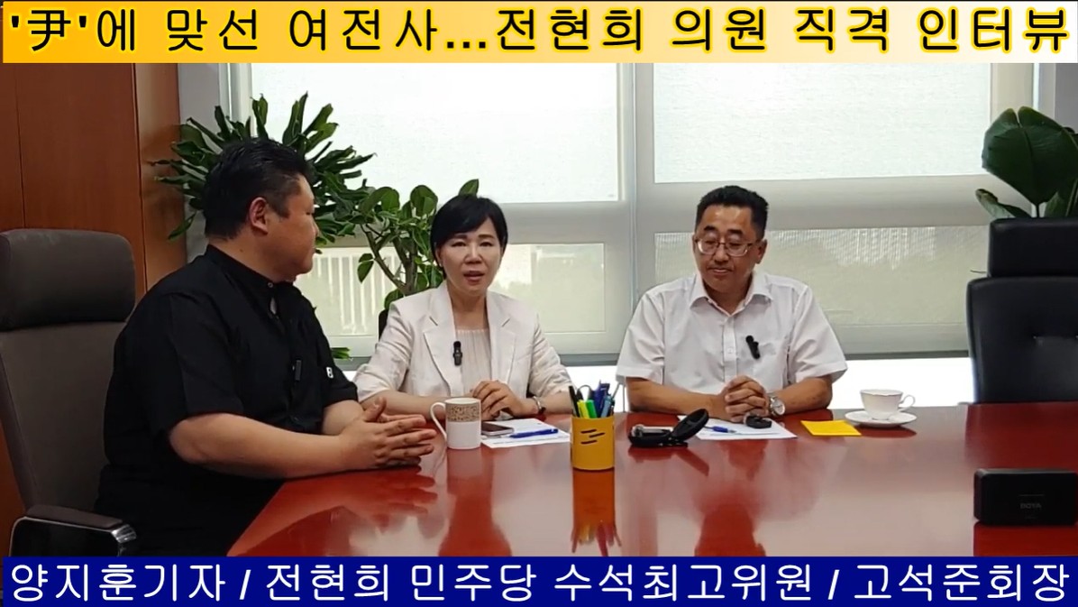 ▲ # 전현희 국회의원 직격 인터뷰, 2025년 7월 8일 전현희 의원실에서 일간제주 직격 인터뷰 전개 - ‘전현희 TV + 일간제주 TV + 고석준 TV’콜라보 방송 진행ⓒ일간제주