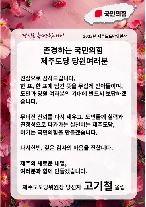 ▲ 고기철위원장 SNS 갈무리ⓒ일간제주