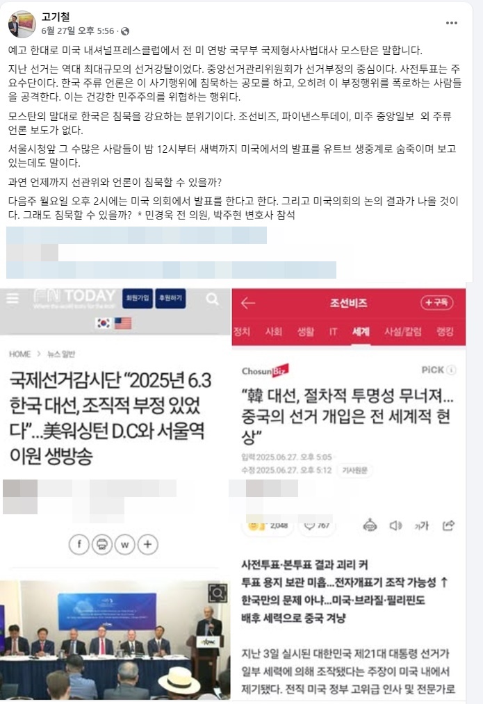▲ 진보 인사들이 지적한 고기철 위원장 과거 발언(고기철 위원장 SNS 갈무리)ⓒ일간제주
