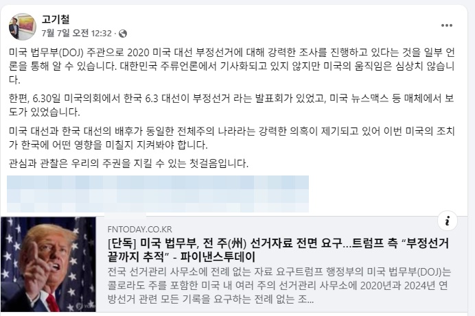 ▲ 진보 인사들이 지적한 고기철 위원장 과거 발언(고기철 위원장 SNS 갈무리)ⓒ일간제주