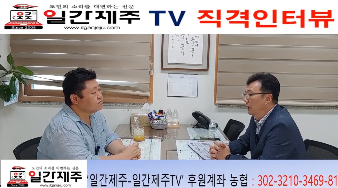 ▲ # 이남근 “제주도, 행정체제 개편 ‘충돌’…이제는 결단의 시간” - [일간제주TV 직격인터뷰-⓵] 이남근 제주특별자치도의회 의원(국민의힘, 비례대표) - 제2화 1부ⓒ일간제주