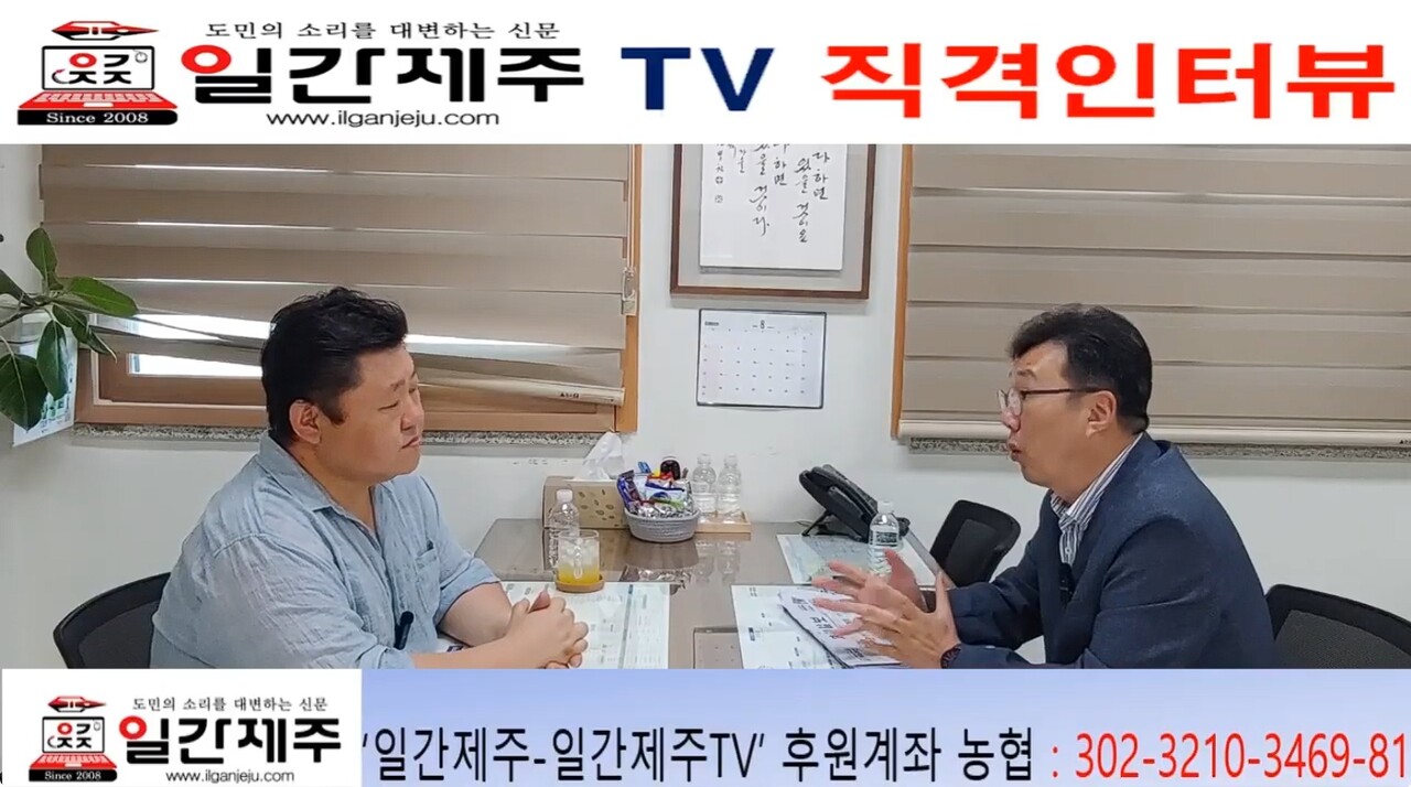 ▲ # 이남근 “제주도, 행정체제 개편 ‘충돌’…이제는 결단의 시간” - [일간제주TV 직격인터뷰-⓵] 이남근 제주특별자치도의회 의원(국민의힘, 비례대표) - 제2화 1부ⓒ일간제주