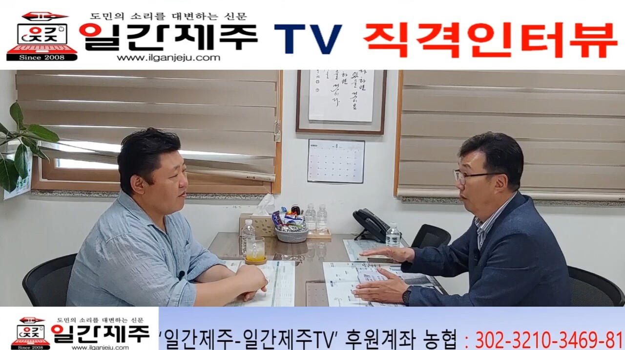 ▲ 이남근 도의원 “행정체제 개편, 도민 뜻 먼저…오영훈 도정 점점 고립되는 모양새” - [일간제주TV 직격인터뷰-②] 이남근 제주특별자치도의회 의원(국민의힘, 비례대표) - 제2화 2부ⓒ일간제주