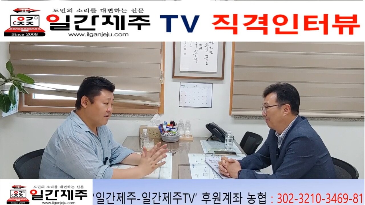 ▲ 이남근 도의원 “행정체제 개편, 도민 뜻 먼저…오영훈 도정 점점 고립되는 모양새” - [일간제주TV 직격인터뷰-②] 이남근 제주특별자치도의회 의원(국민의힘, 비례대표) - 제2화 2부ⓒ일간제주