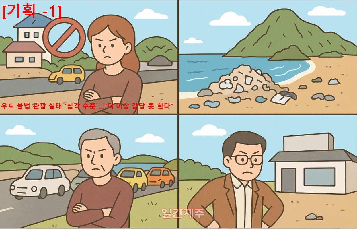 ▲ 해당 사진은 기사 내용을 근거로 인공지능(AI)으로 만들어진 이미지 파일입니다.ⓒ일간제주