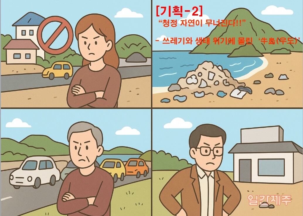 ▲ 해당 사진은 기사 내용을 근거로 인공지능(AI)으로 만들어진 이미지 파일입니다.ⓒ일간제주