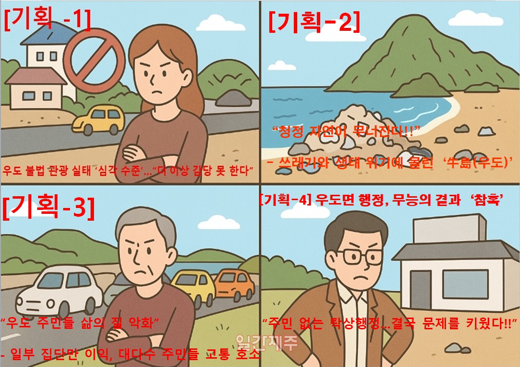 ▲ 해당 사진은 기사 내용을 근거로 인공지능(AI)으로 만들어진 이미지 파일입니다ⓒ일간제주