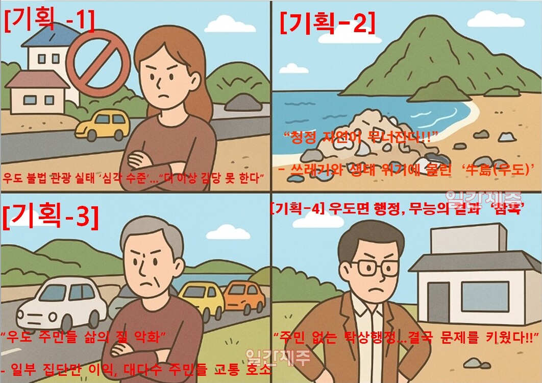 ▲  해당 사진은 기사 내용을 근거로 인공지능(AI)으로 만들어진 이미지 파일입니다ⓒ일간제주