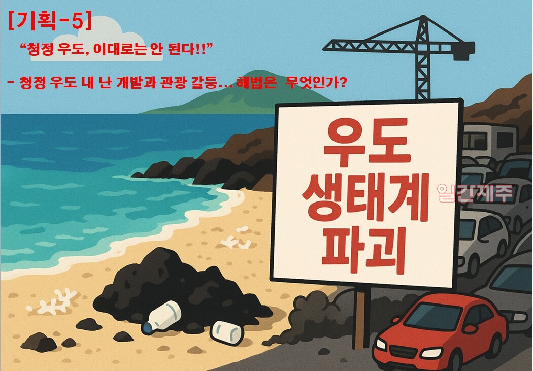 ▲  해당 사진은 기사 내용을 근거로 인공지능(AI)으로 만들어진 이미지 파일입니다ⓒ일간제주