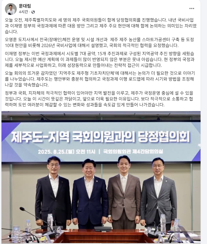 ▲ 문대림 더불어민주당 제주시갑 국회의원 sns갈무리ⓒ일간제주