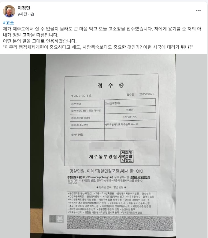 ▲ 이정민 박사 SNS 갈무리ⓒ일간제주