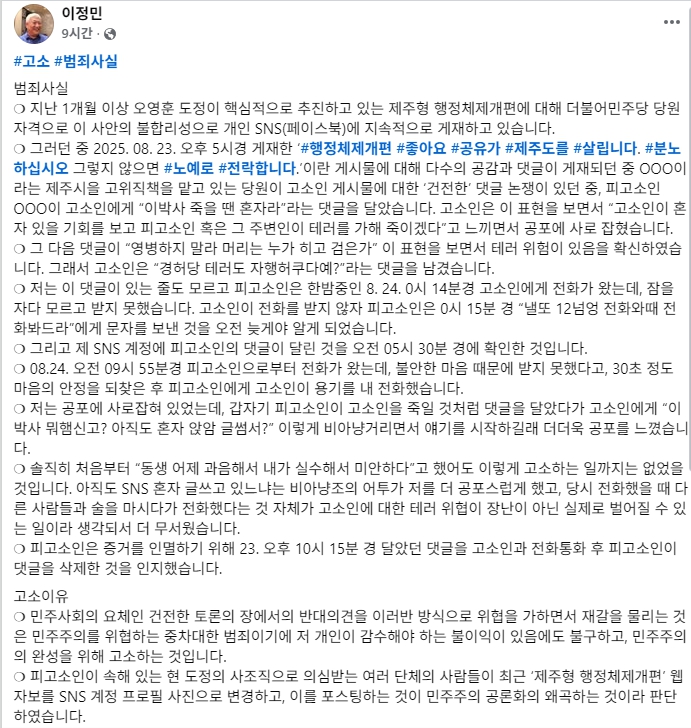 ▲ 이정민 박사 SNS 갈무리ⓒ일간제주