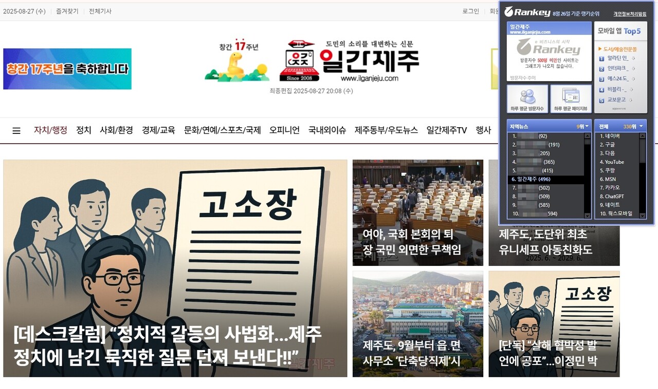 ▲ 랭키닷컴 자료 갈무리ⓒ일간제주