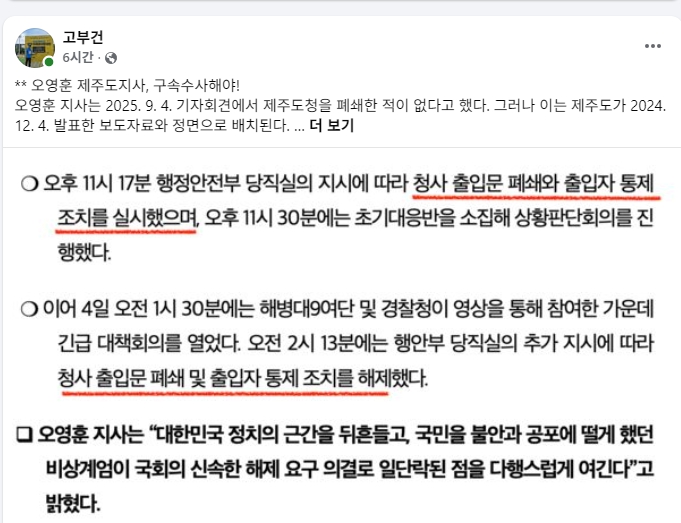 ▲ 고부건 변호사 SNS갈무리ⓒ일간제주