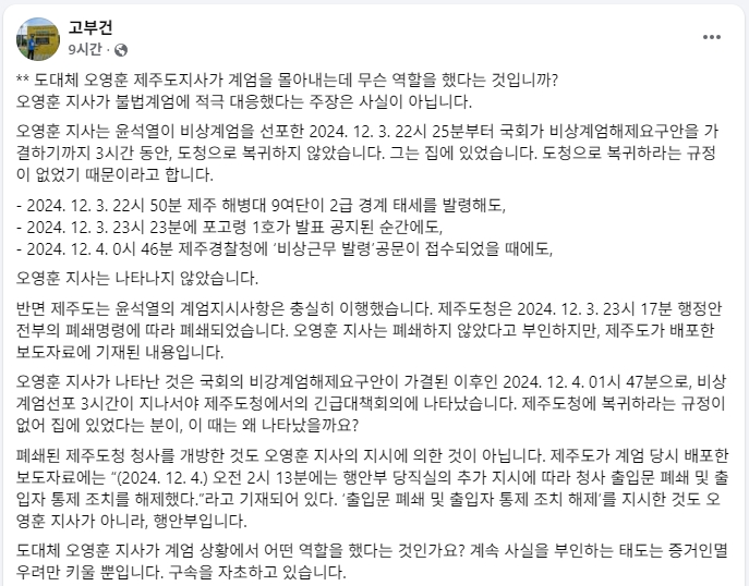 ▲ 고부건 변호사 SNS 갈무리ⓒ일간제주