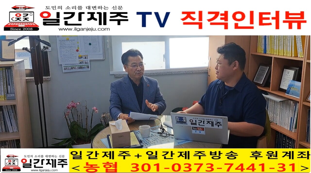 ▲ [일간제주TV 직격인터뷰] 송창권 더불어민주당 제주도의회 원내대표(제주시 외도/도두/이호동) - 제1부ⓒ일간제주