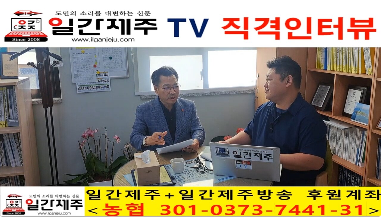 ▲ [일간제주TV 직격인터뷰] 송창권 더불어민주당 제주도의회 원내대표(제주시 외도/도두/이호동) - 제1부ⓒ일간제주