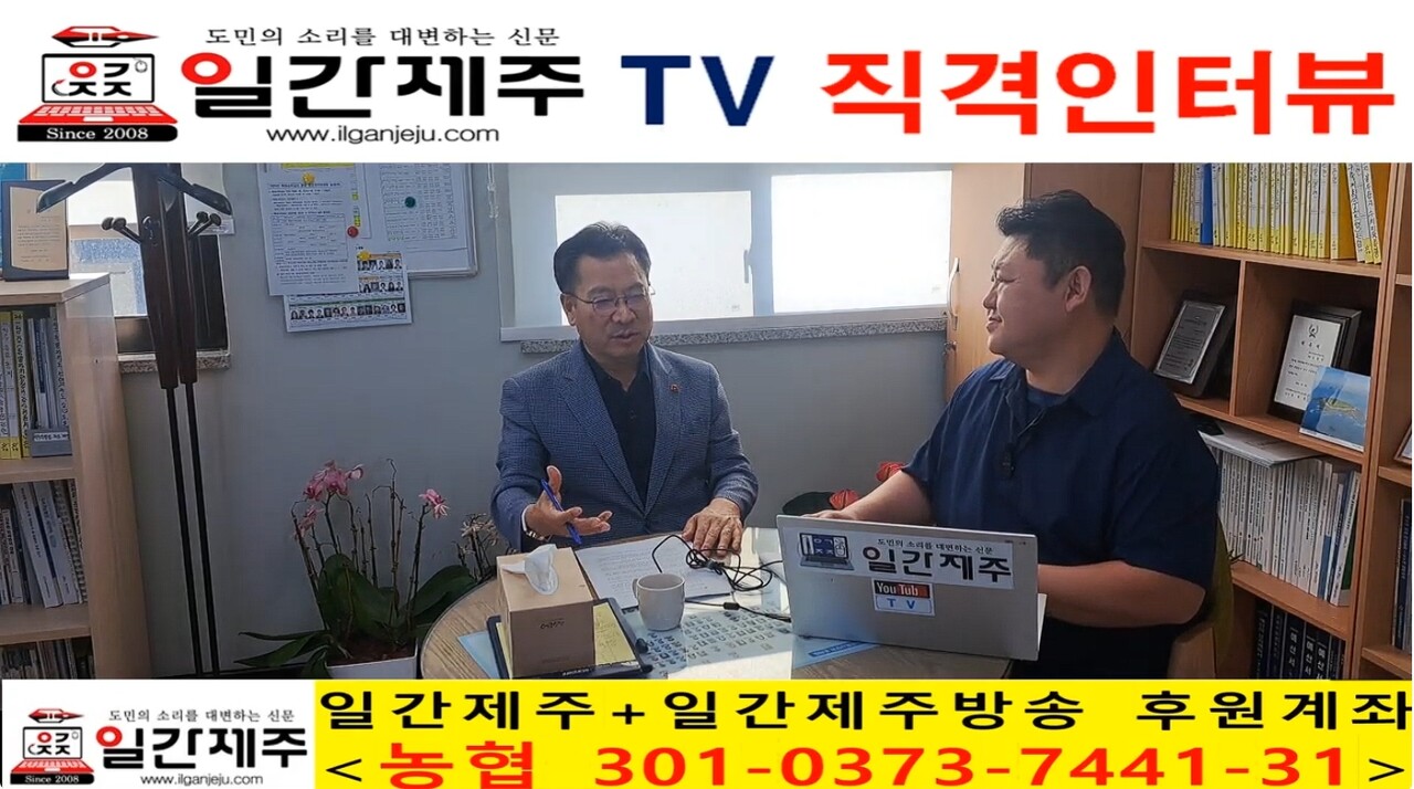 ▲ [일간제주TV 직격인터뷰] 송창권 더불어민주당 제주도의회 원내대표(제주시 외도/도두/이호동) - 제1부ⓒ일간제주