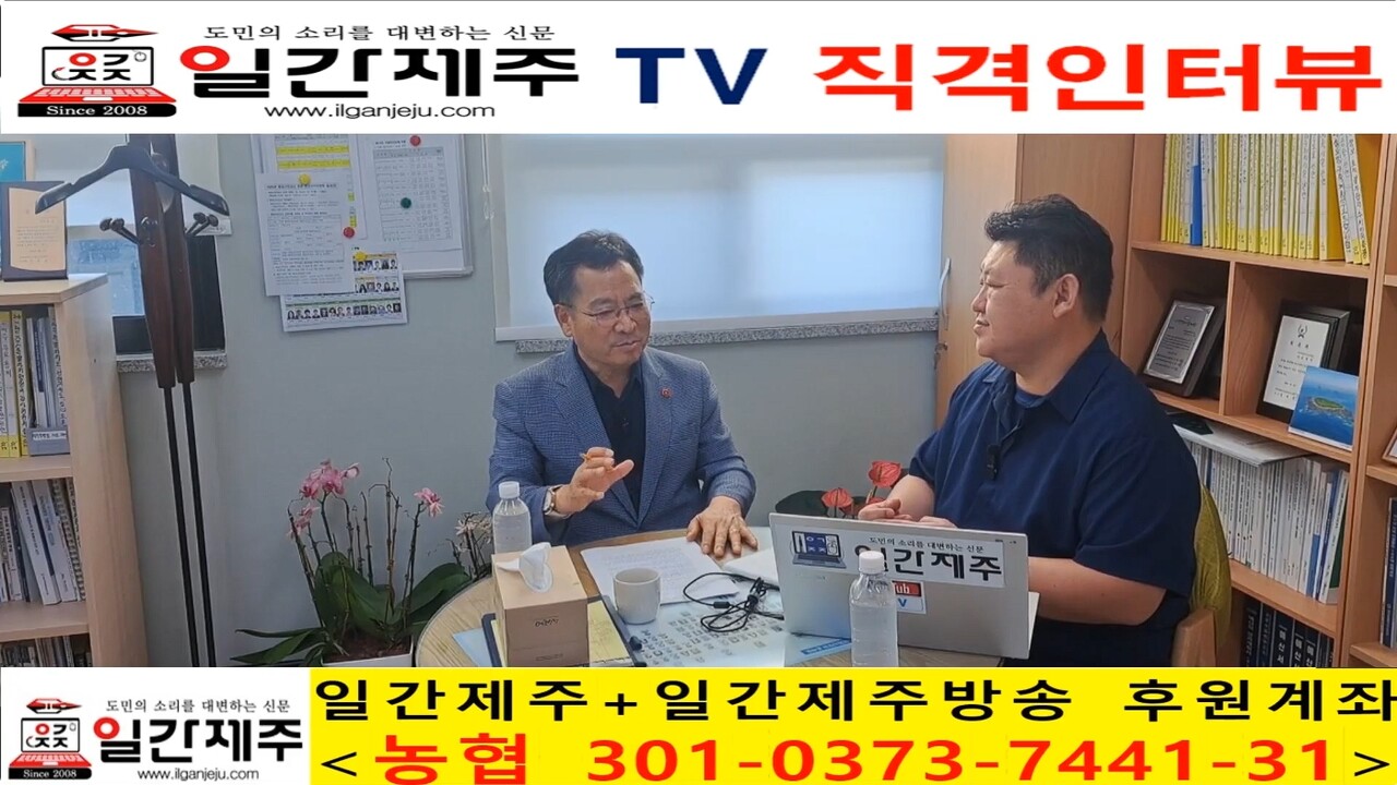 ▲ - [일간제주TV 직격인터뷰] 송창권 더불어민주당 제주도의회 원내대표(제주시 외도/도두/이호동) - 제2부 : 송창권 더불어 민주당 제주도의회 원내대표 “추경예산은 도민 공론화 과정 거친 공약 이행…주민투표 전제로 신중히 집행해야”ⓒ일간제주