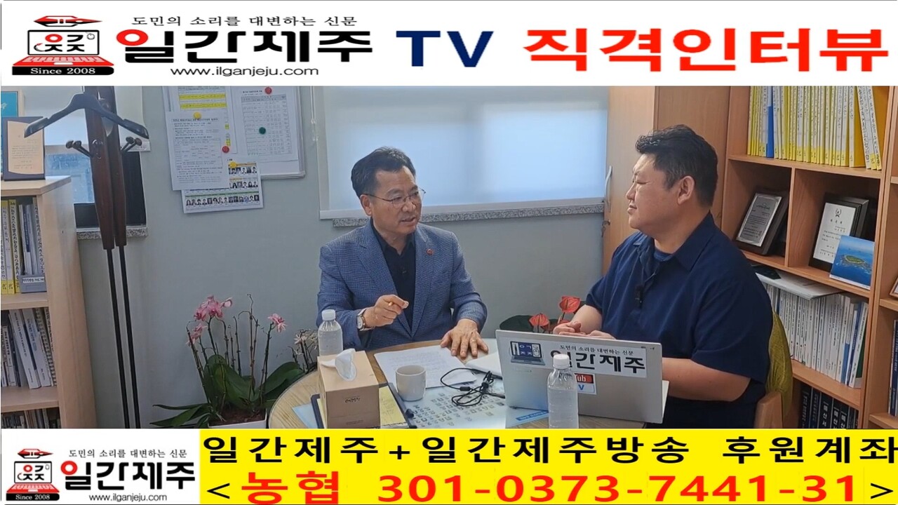 ▲ - [일간제주TV 직격인터뷰] 송창권 더불어민주당 제주도의회 원내대표(제주시 외도/도두/이호동) - 제2부 : 송창권 더불어 민주당 제주도의회 원내대표 “추경예산은 도민 공론화 과정 거친 공약 이행…주민투표 전제로 신중히 집행해야”ⓒ일간제주