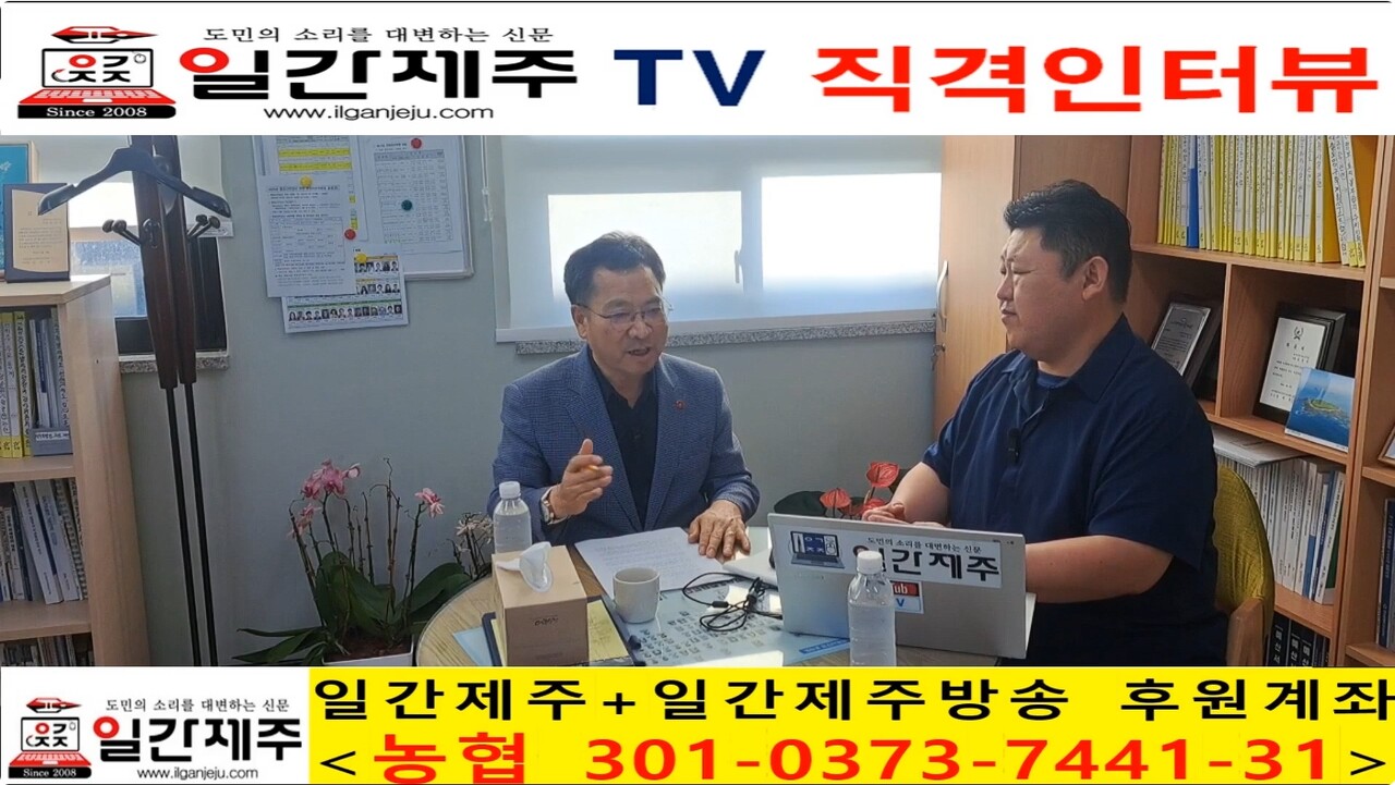 ▲ - [일간제주TV 직격인터뷰] 송창권 더불어민주당 제주도의회 원내대표(제주시 외도/도두/이호동) - 제2부 : 송창권 더불어 민주당 제주도의회 원내대표 “추경예산은 도민 공론화 과정 거친 공약 이행…주민투표 전제로 신중히 집행해야”ⓒ일간제주