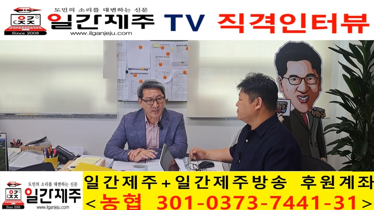 ▲ [일간제주TV 직격인터뷰] 김황국 국민의힘 제주도의회 원내대표(제주시 용담1동·용담2동) - 제1부ⓒ일간제주