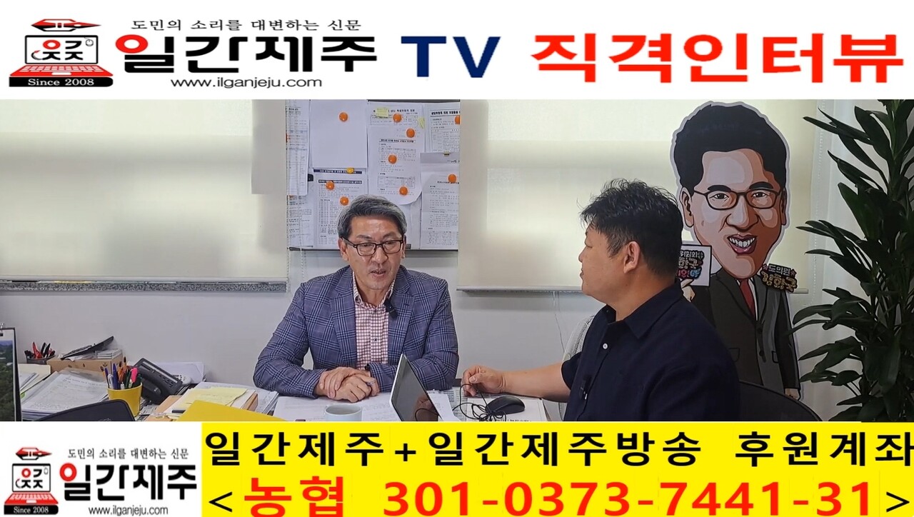 ▲ [일간제주TV 직격인터뷰] 김황국 국민의힘 제주도의회 원내대표(제주시 용담1동·용담2동) - 제1부ⓒ일간제주