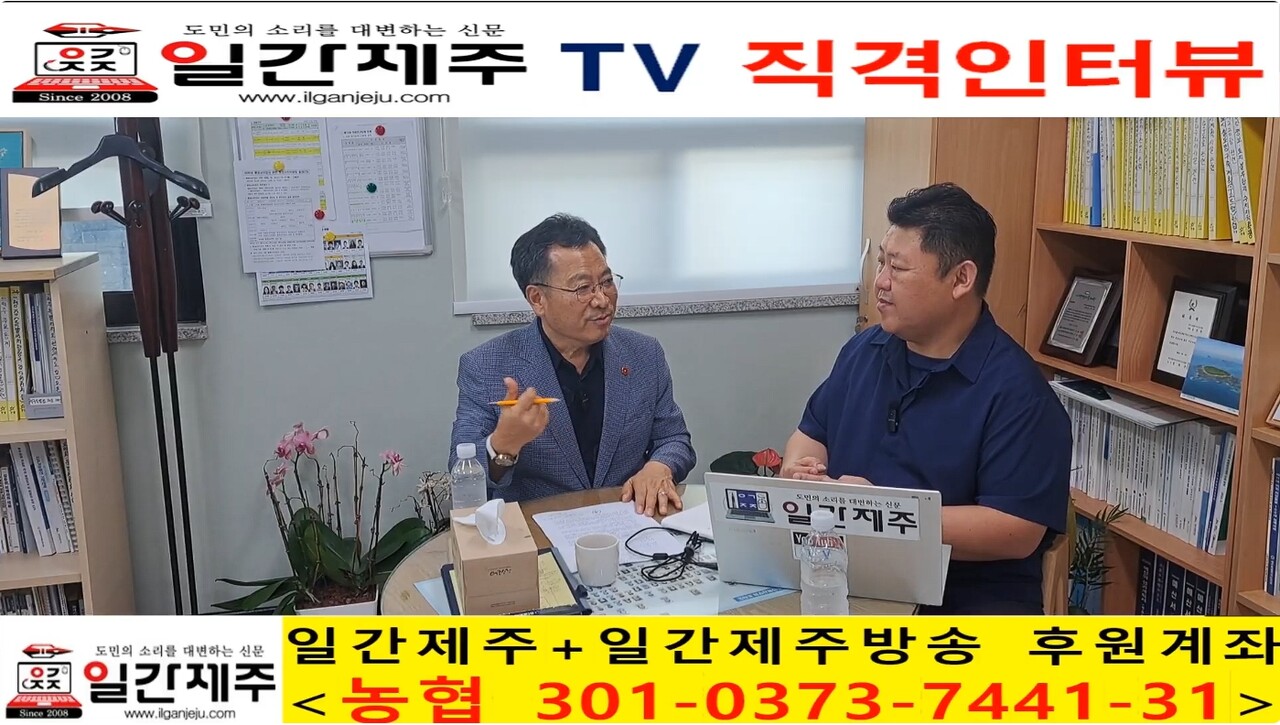 ▲ [일간제주TV 직격인터뷰] 송창권 더불어민주당 제주도의회 원내대표(제주시 외도/도두/이호동) 제3부ⓒ일간제주