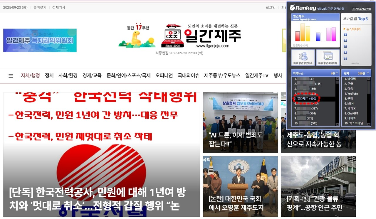 ▲ 언론사 순위 내역 - 랭키닷컴 자료 갈무리ⓒ일간제주