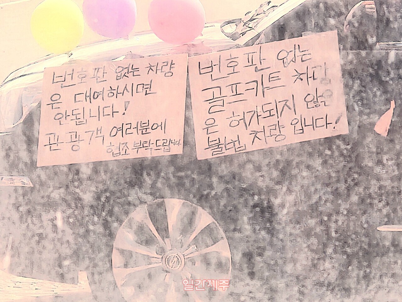 ▲(사진- 제보자 제공)ⓒ일간제주