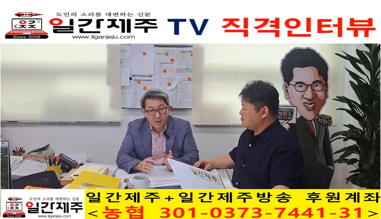 ▲ [일간제주TV 직격인터뷰] 김황국 국민의힘 제주도의회 원내대표(제주시 용담1동·용담2동) 제2부ⓒ일간제주