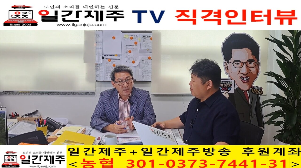 ▲ [일간제주TV 직격인터뷰] 김황국 국민의힘 제주도의회 원내대표(제주시 용담1동·용담2동) 제2부ⓒ일간제주