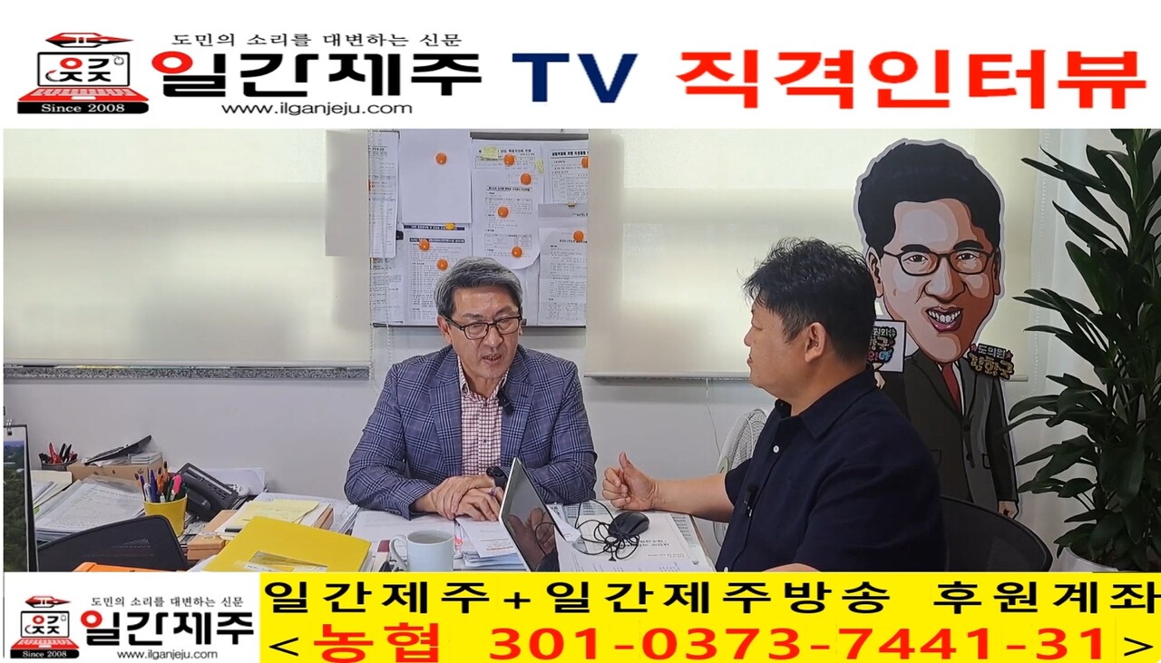 ▲ [일간제주TV 직격인터뷰] 김황국 국민의힘 제주도의회 원내대표(제주시 용담1동·용담2동) 제2부ⓒ일간제주