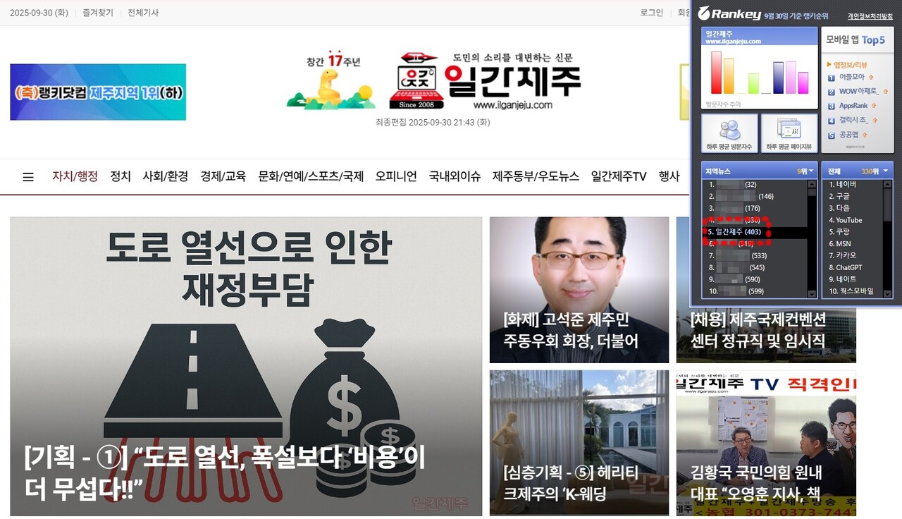 ▲ 랭키닷컴 언론 순위 내역 갈무리ⓒ일간제주