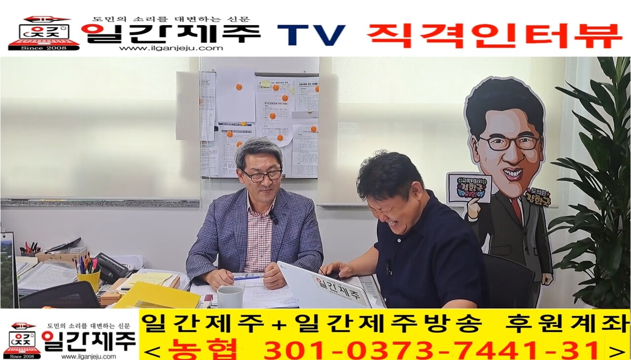 ▲ [일간제주TV 직격인터뷰] 김황국 국민의힘 제주도의회 원내대표(제주시 용담1동·용담2동) 제3부ⓒ일간제주