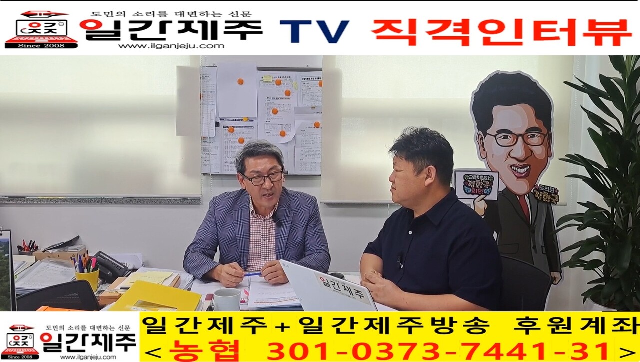 ▲ [일간제주TV 직격인터뷰] 김황국 국민의힘 제주도의회 원내대표(제주시 용담1동·용담2동) 제4부ⓒ일간제주