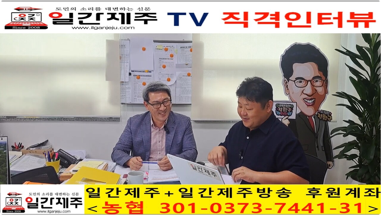 ▲ [일간제주TV 직격인터뷰] 김황국 국민의힘 제주도의회 원내대표(제주시 용담1동·용담2동) 제4부ⓒ일간제주