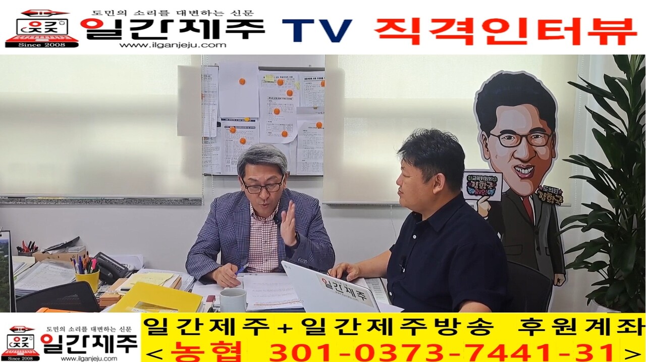 ▲ [일간제주TV 직격인터뷰] 김황국 국민의힘 제주도의회 원내대표(제주시 용담1동·용담2동) 제4부ⓒ일간제주