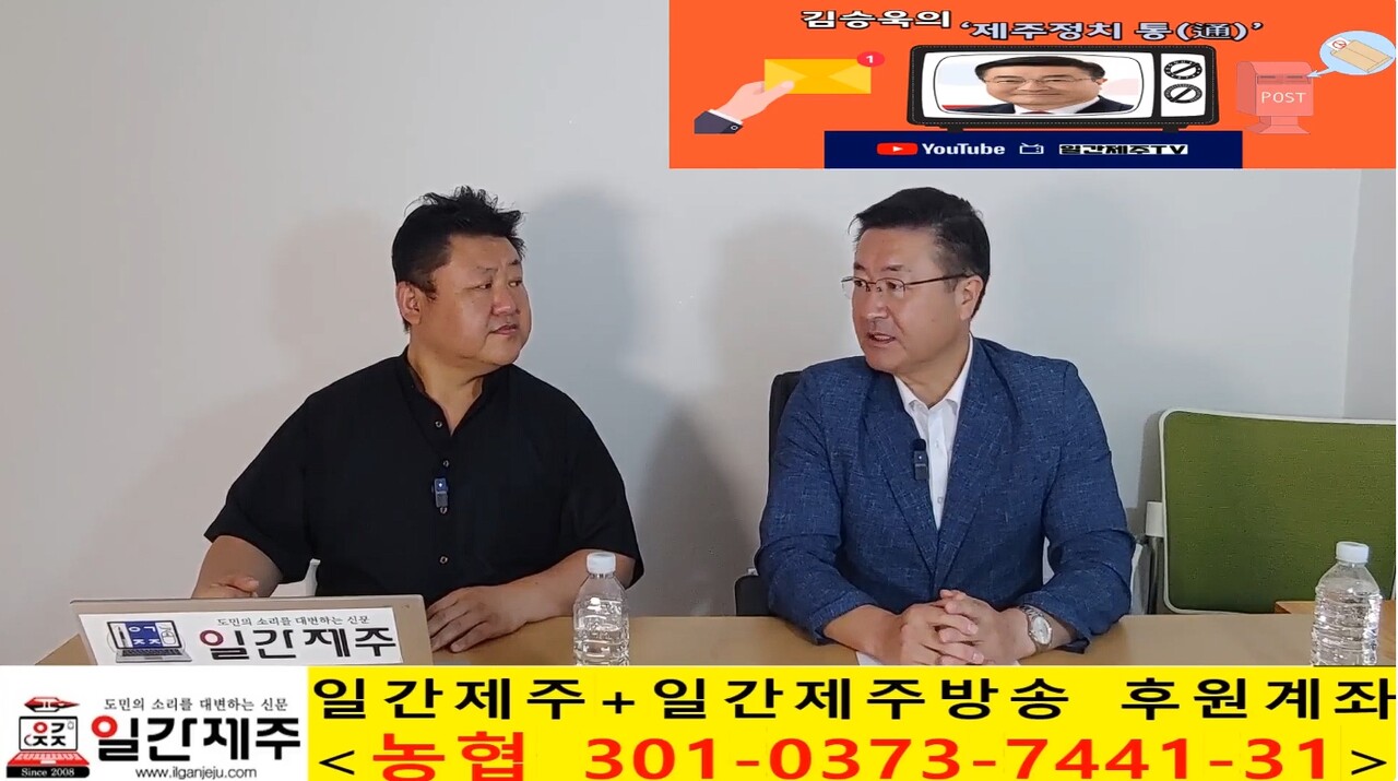 ▲ 일간제주 + 일간제주TV’ 시사토크프로그램 “김승욱의 제주정치 通(통)”...2025년 10월 2일 제6화 1부 방송ⓒ일간제주