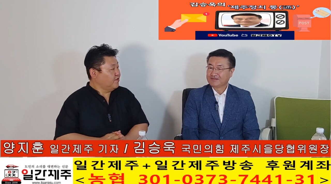 ▲ 일간제주 + 일간제주TV’ 시사토크프로그램 “김승욱의 제주정치 通(통)”...2025년 10월 2일 제6화 1부 방송ⓒ일간제주