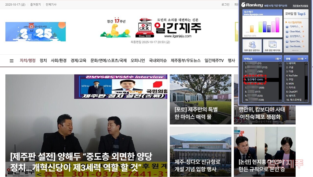 ▲ 랭키닷컴 자료 갈무리ⓒ일간제주
