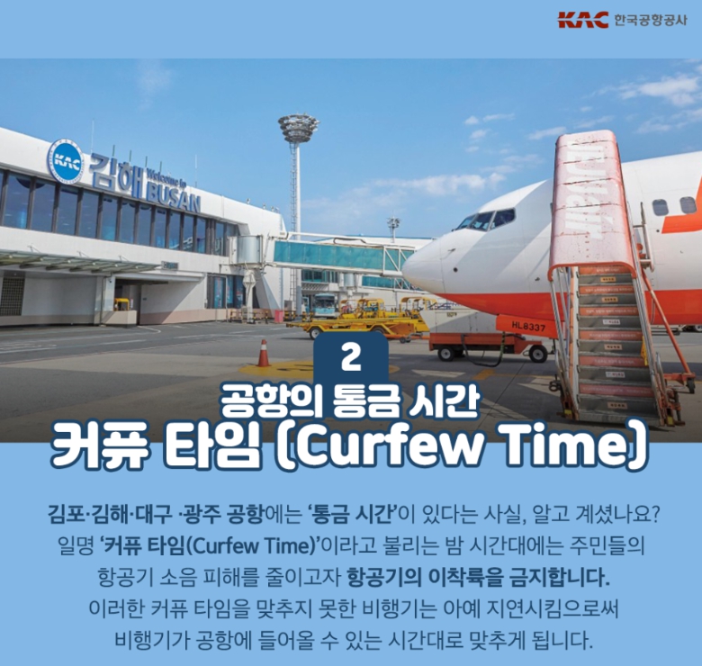 ▲ (사진 갈무리 - 한국공항공사)ⓒ일간제주