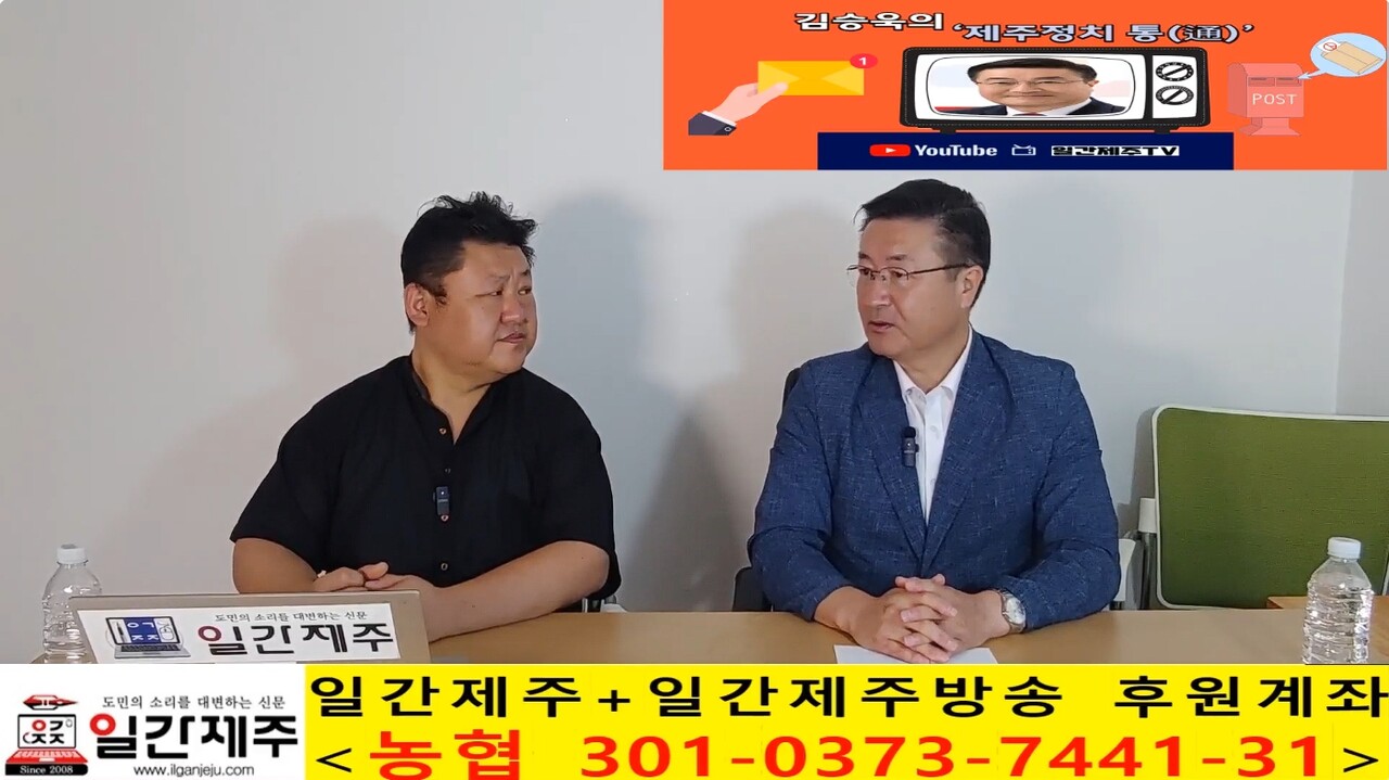 ▲ 일간제주 + 일간제주TV’ 시사토크프로그램 “김승욱의 제주정치 通(통)”...2025년 10월 2일 제6화 2부 방송ⓒ일간제주