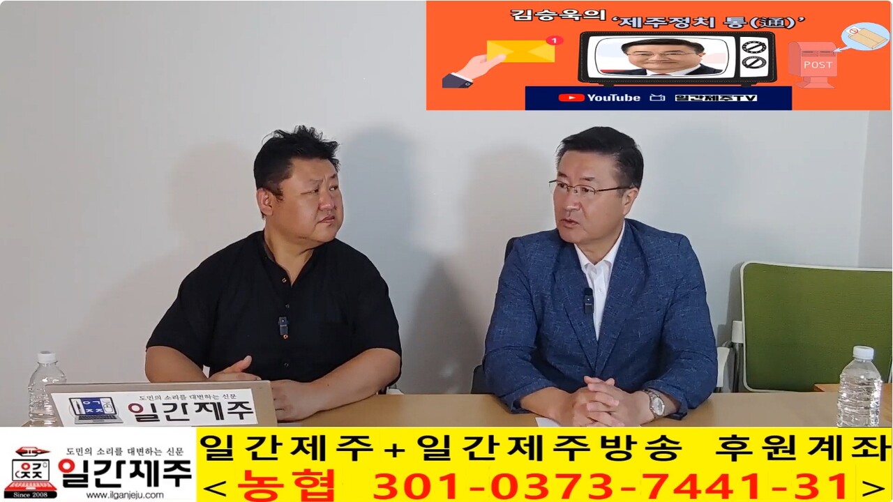 ▲ 일간제주 + 일간제주TV’ 시사토크프로그램 “김승욱의 제주정치 通(통)”...2025년 10월 2일 제6화 2부 방송ⓒ일간제주