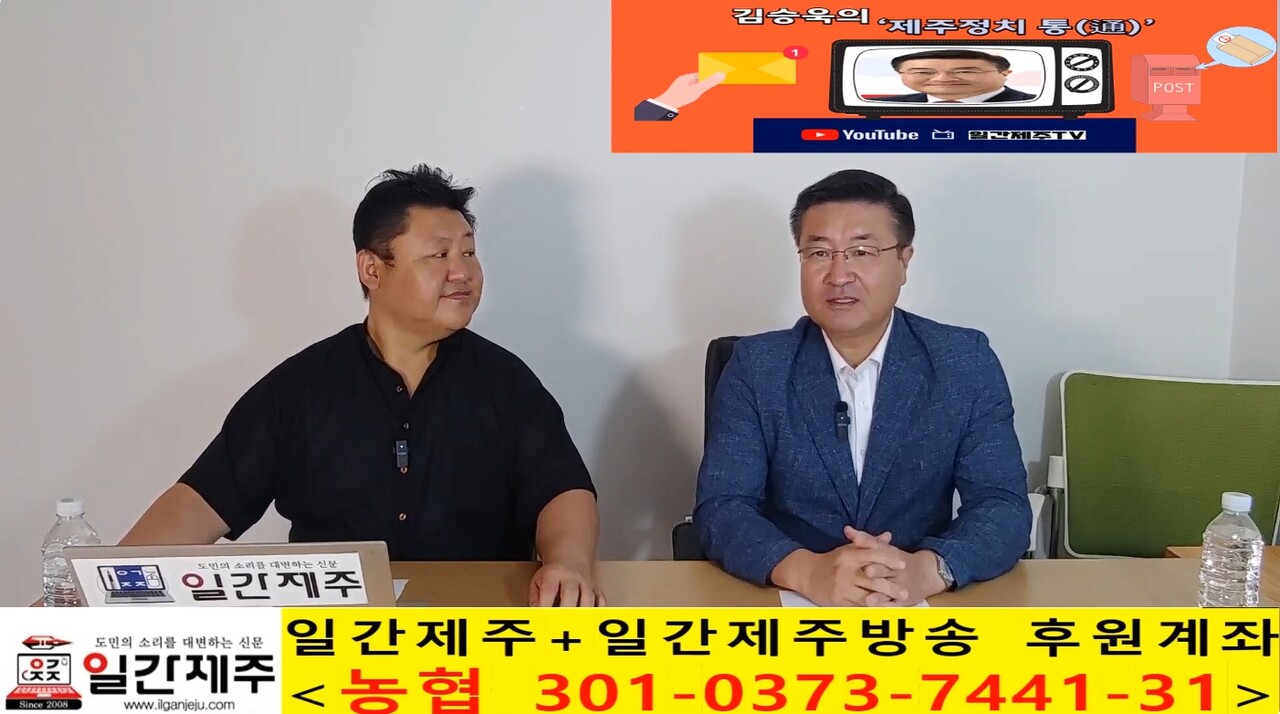 ▲ 일간제주 + 일간제주TV’ 시사토크프로그램 “김승욱의 제주정치 通(통)”...2025년 10월 2일 제6화 2부 방송ⓒ일간제주