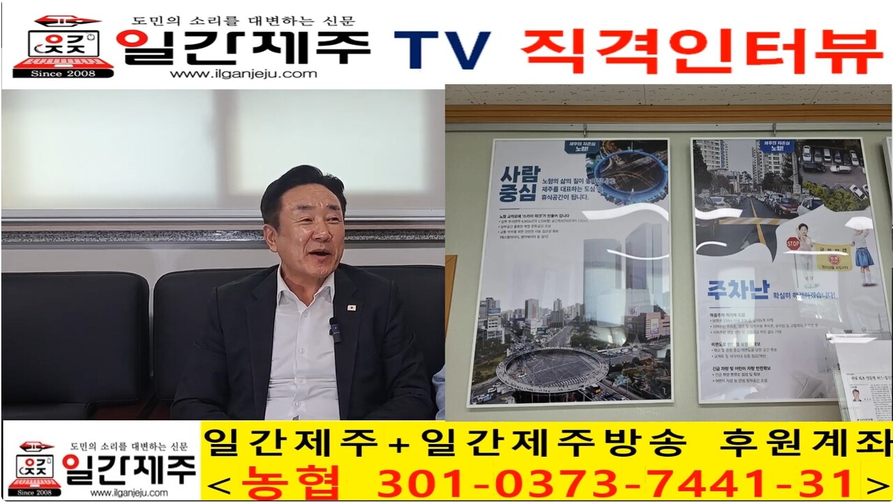 ▲ [일간제주TV 직격인터뷰] 양경호 더불어민주당 제주도의회(제주시 노형동 갑)의원 직격 인타뷰ⓒ일간제주