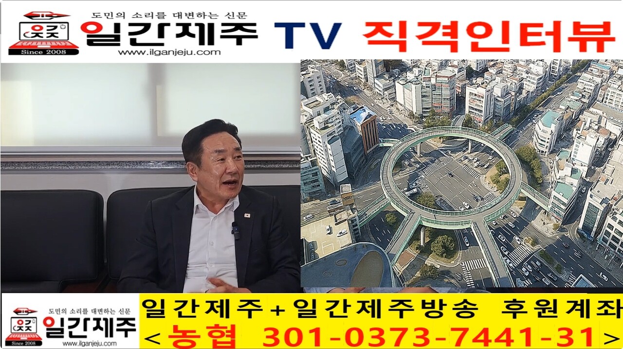 ▲ [일간제주TV 직격인터뷰] 양경호 더불어민주당 제주도의회(제주시 노형동 갑)의원 직격 인타뷰ⓒ일간제주