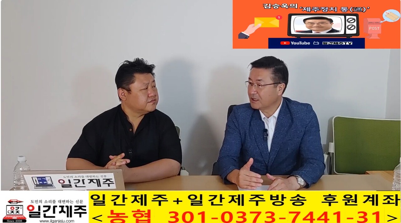 ▲ 일간제주 + 일간제주TV’ 시사토크프로그램 “김승욱의 제주정치 通(통)”...2025년 10월 2일 제6화 3부 방송ⓒ일간제주